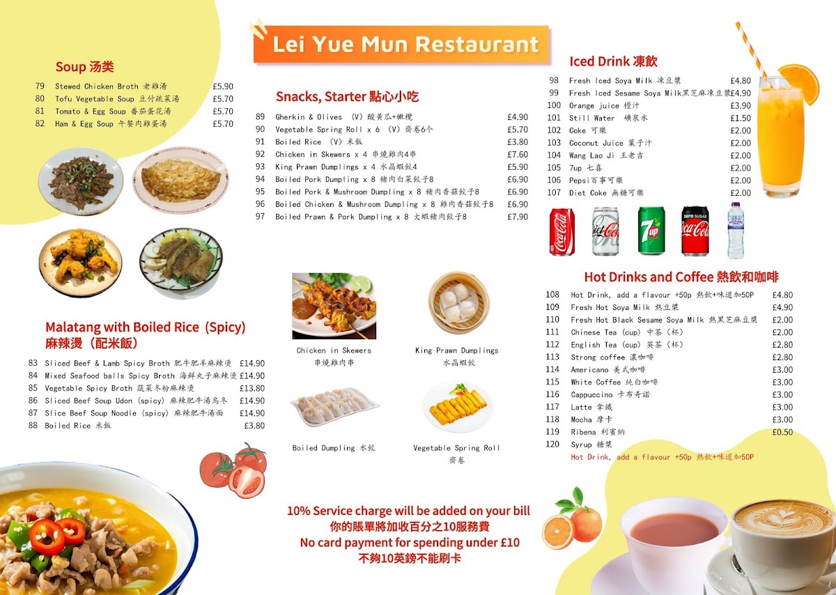Lei Yue Mun Restaurant 鯉魚門 Photo Menu 2