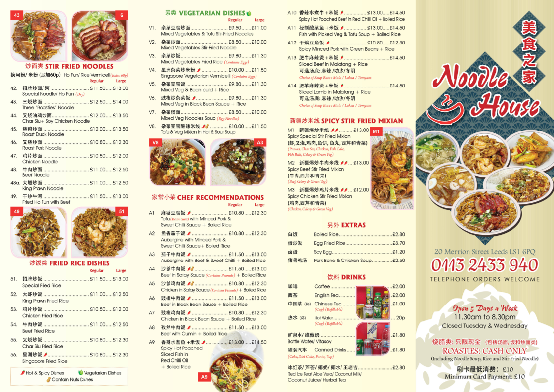 美食之家 Noodle House Photo Menu 1