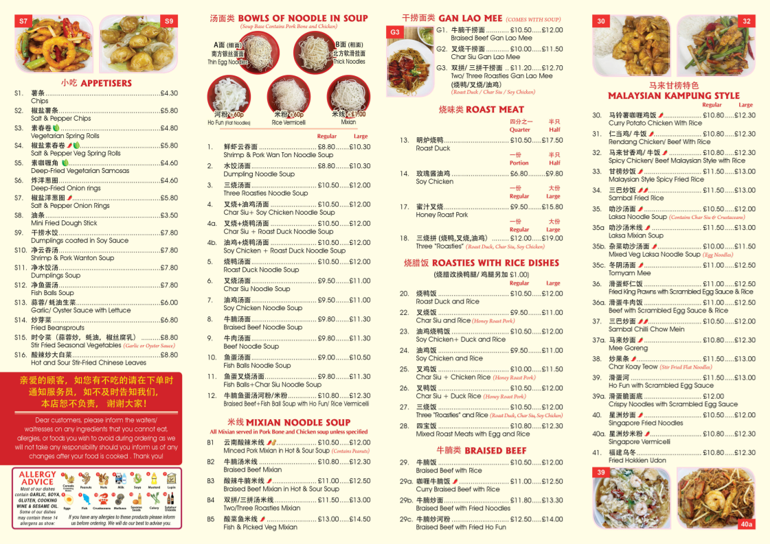 美食之家 Noodle House Photo Menu 2