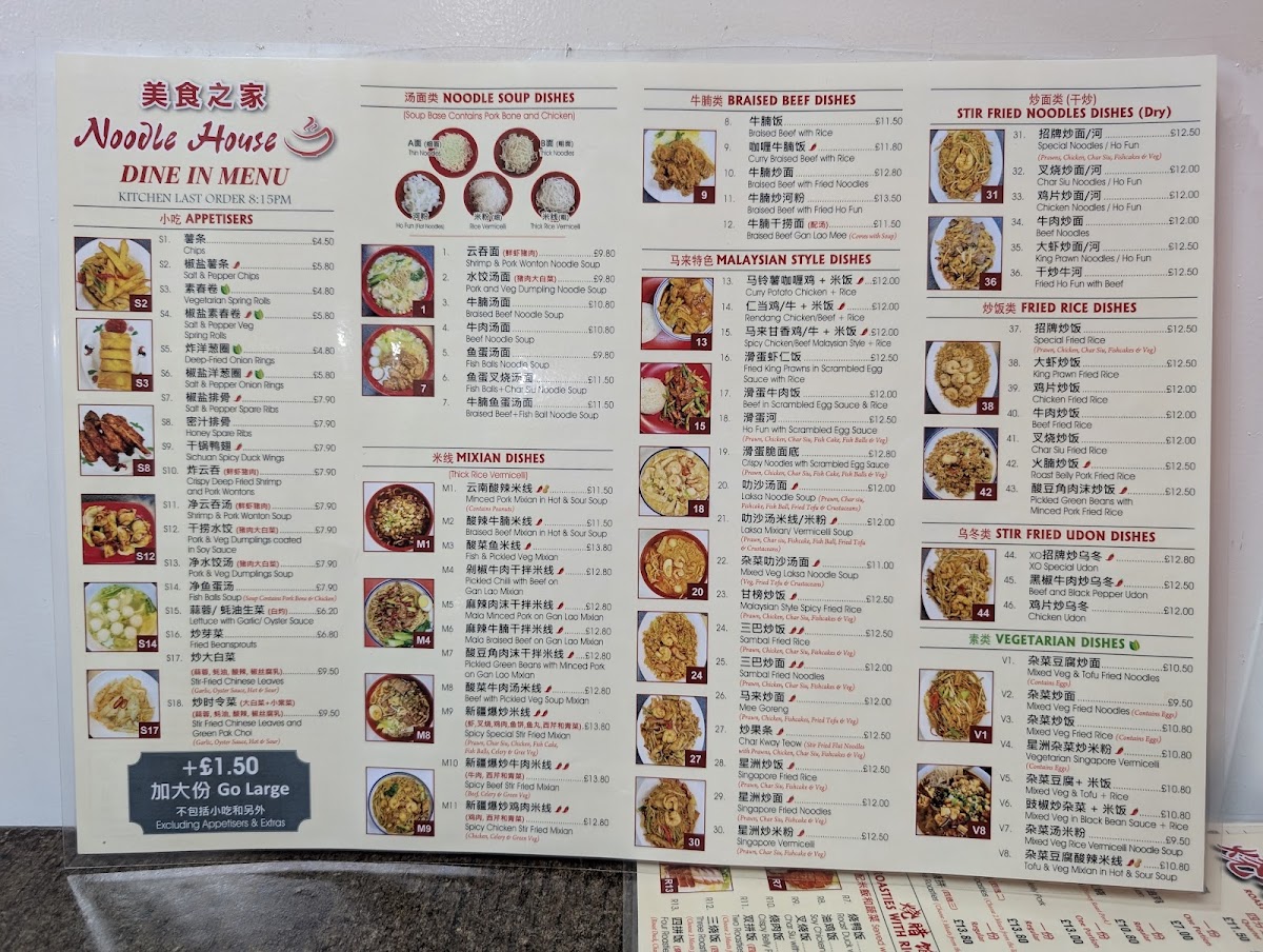 美食之家 Noodle House Photo Menu 5