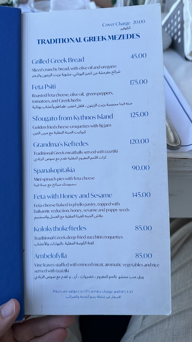 White & Blue - Greek Nautical Club Photo Menu 6