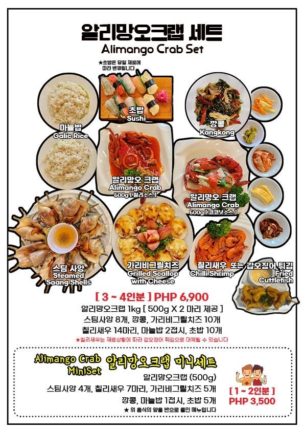 막탄크랩 Mactan Crab & Seafood House Photo Menu 1