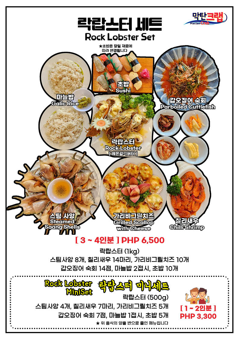 막탄크랩 Mactan Crab & Seafood House Photo Menu 4