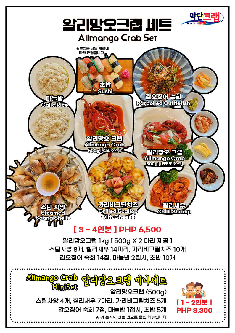 막탄크랩 Mactan Crab & Seafood House Photo Menu 6