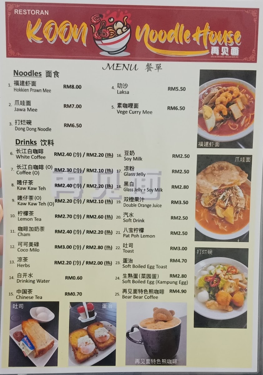 Koon Noodle House Photo Menu 1