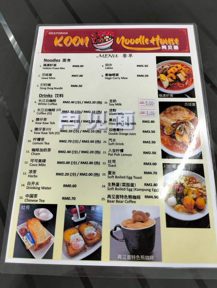Koon Noodle House Photo Menu 2