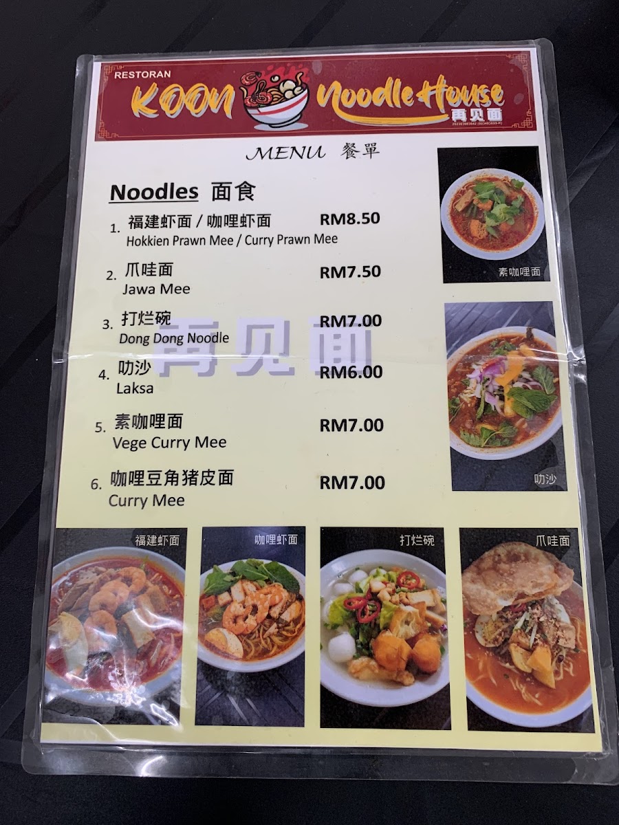 Koon Noodle House Photo Menu 3
