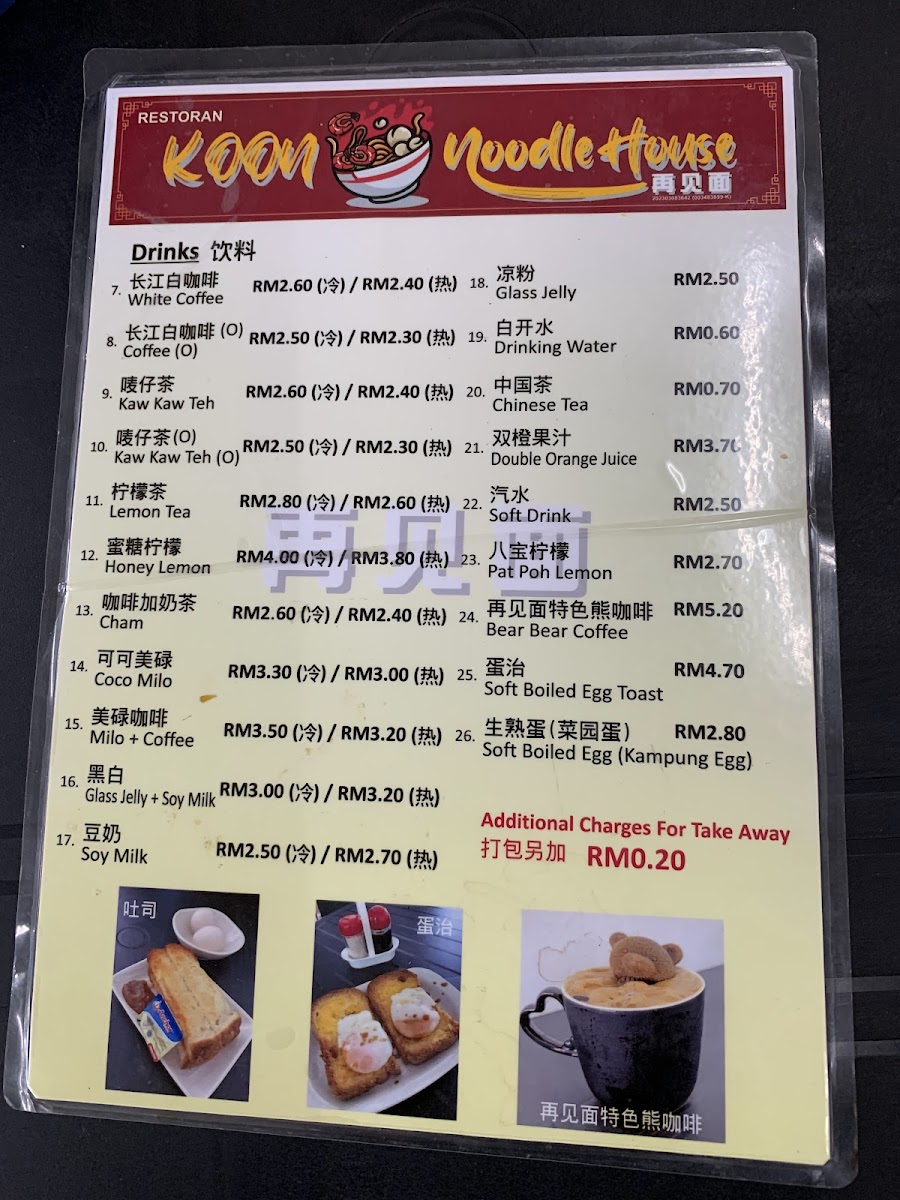 Koon Noodle House Photo Menu 4