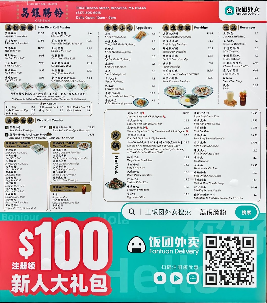 Liyin Rice Roll Brookline 荔银肠粉 Photo Menu 1