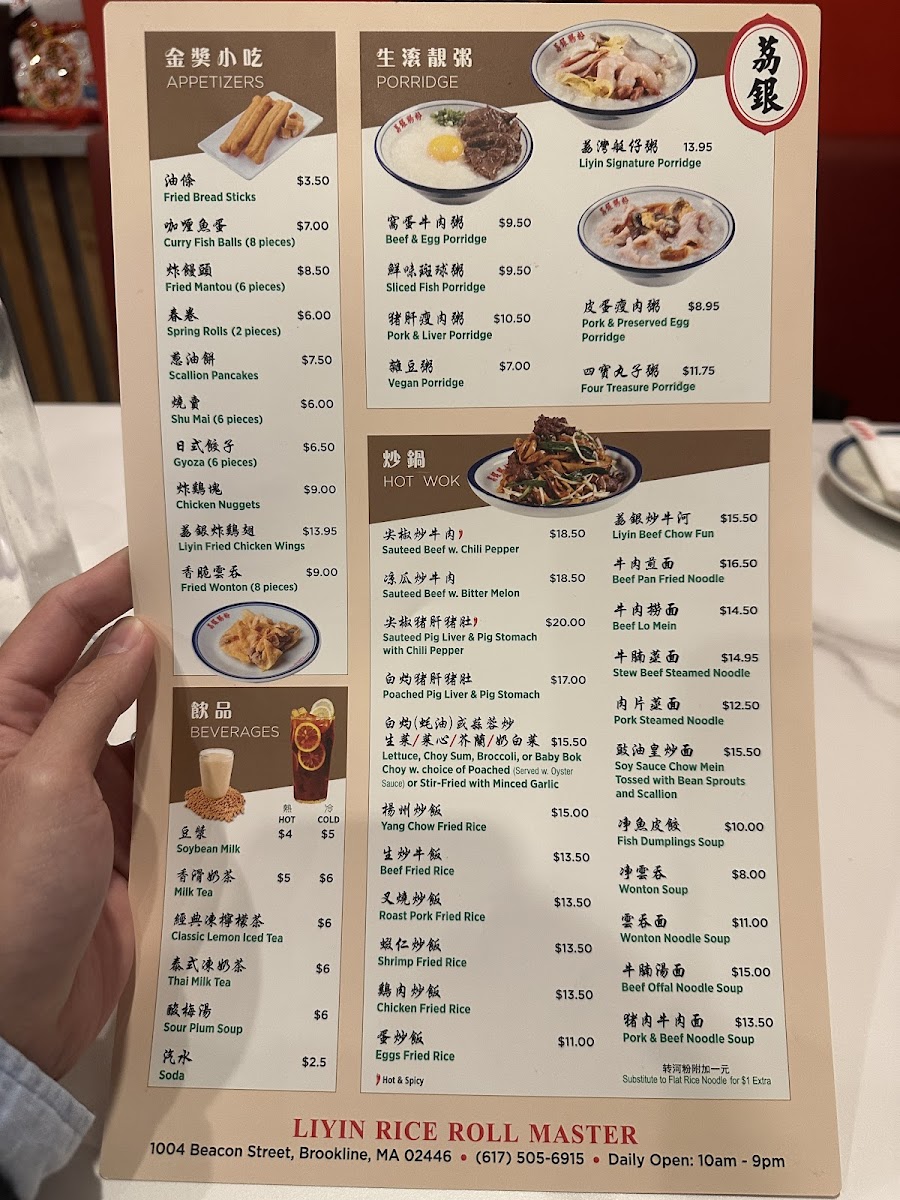 Liyin Rice Roll Brookline 荔银肠粉 Photo Menu 2