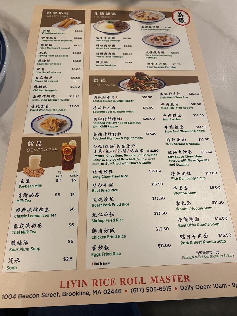 Liyin Rice Roll Brookline 荔银肠粉 Photo Menu 3