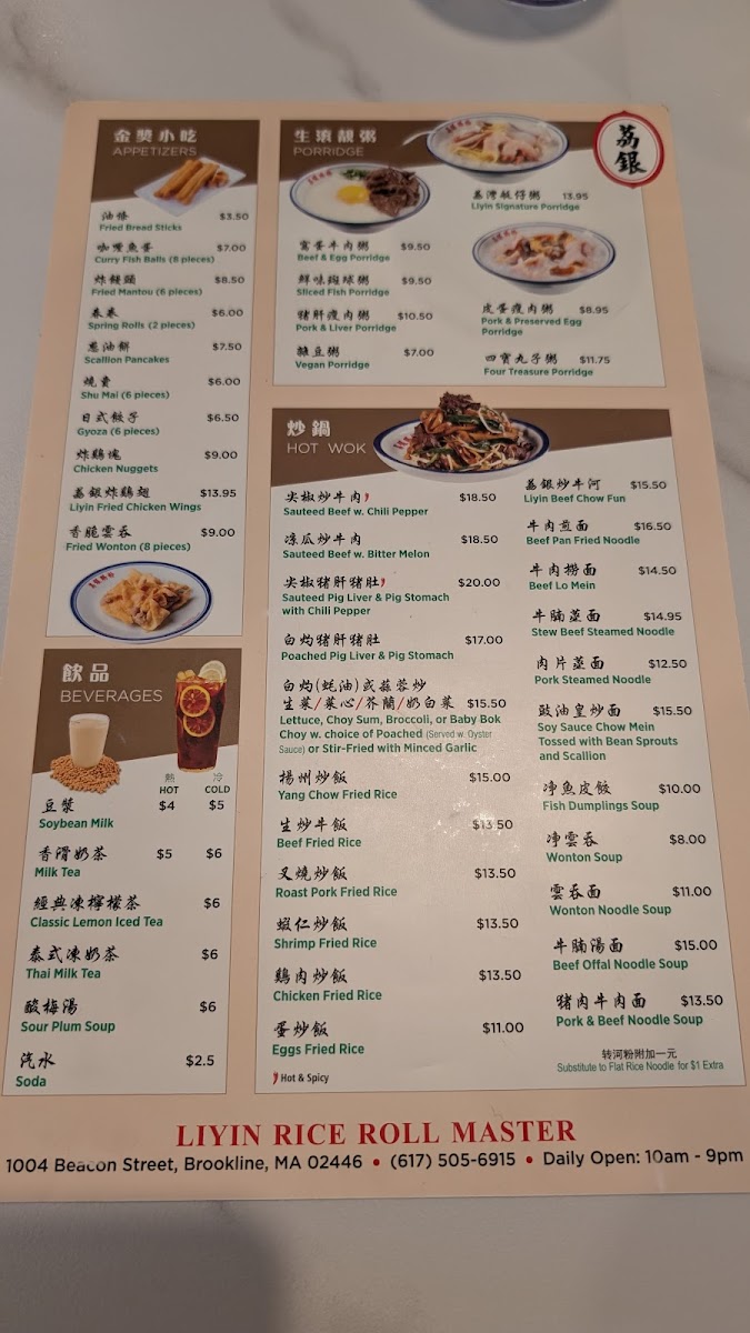 Liyin Rice Roll Brookline 荔银肠粉 Photo Menu 5