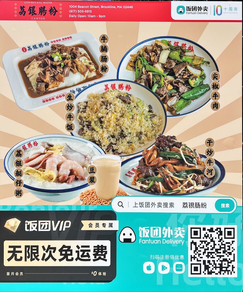 Liyin Rice Roll Brookline 荔银肠粉 Photo Menu 8