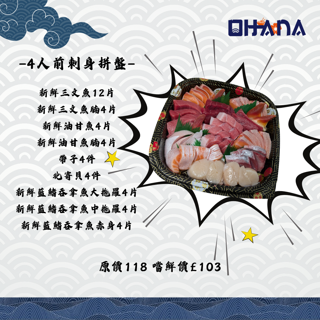 Ohana - Sushi, Sake, snacks, Online Photo Menu 7