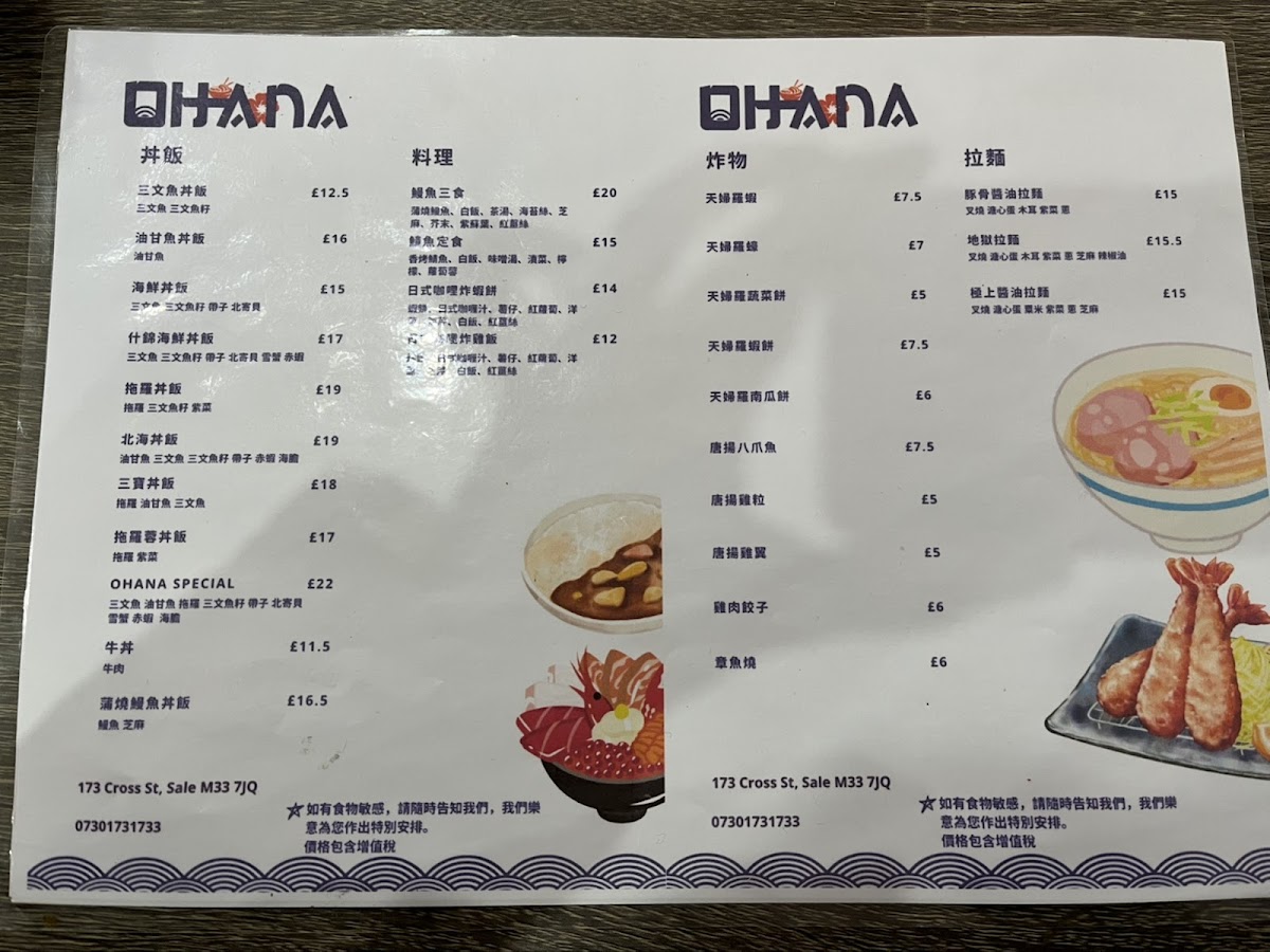 Ohana - Sushi, Sake, snacks, Online Photo Menu 9