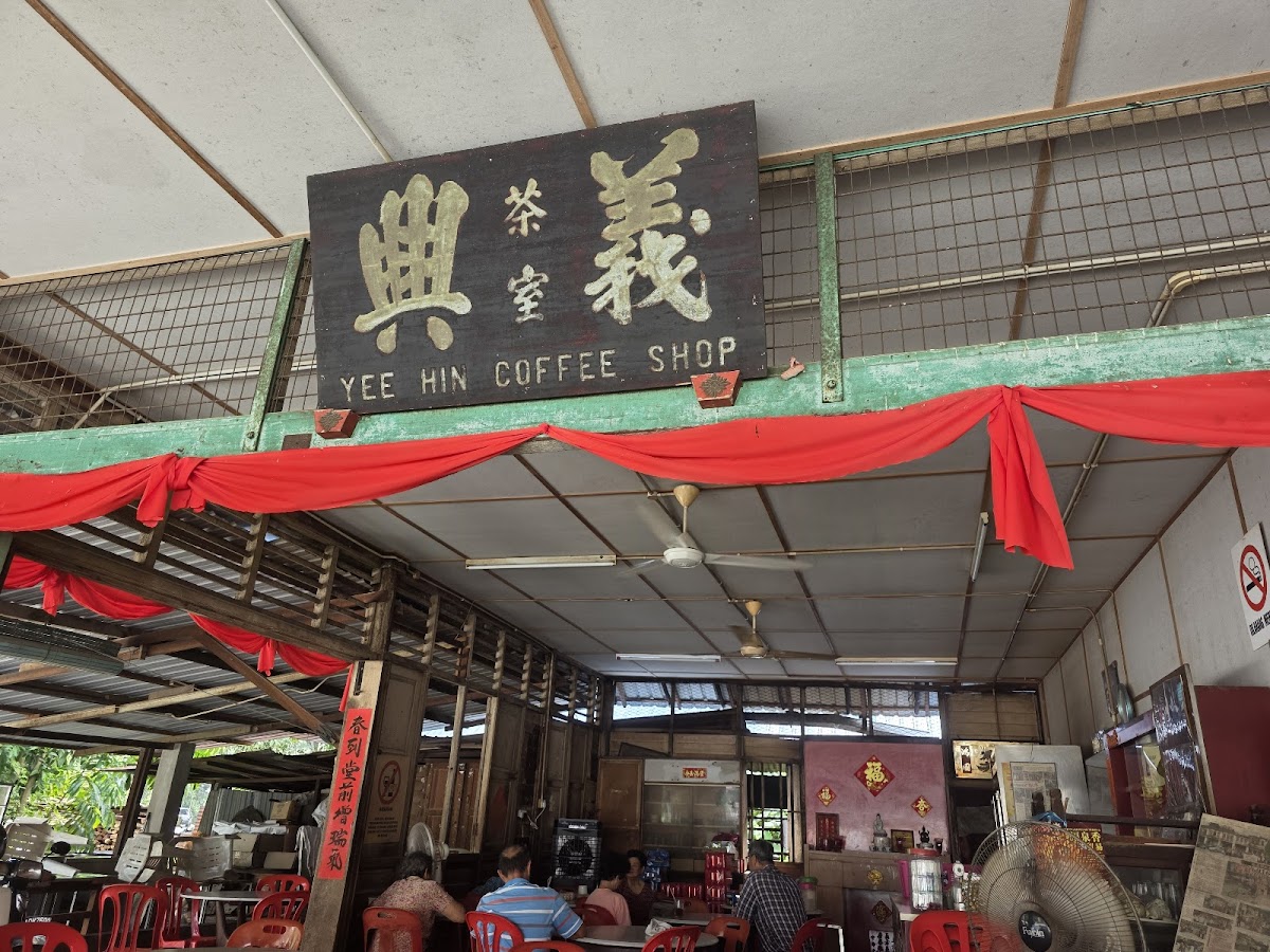 Yee Hin Coffee Shop 义兴茶室 Photo 4