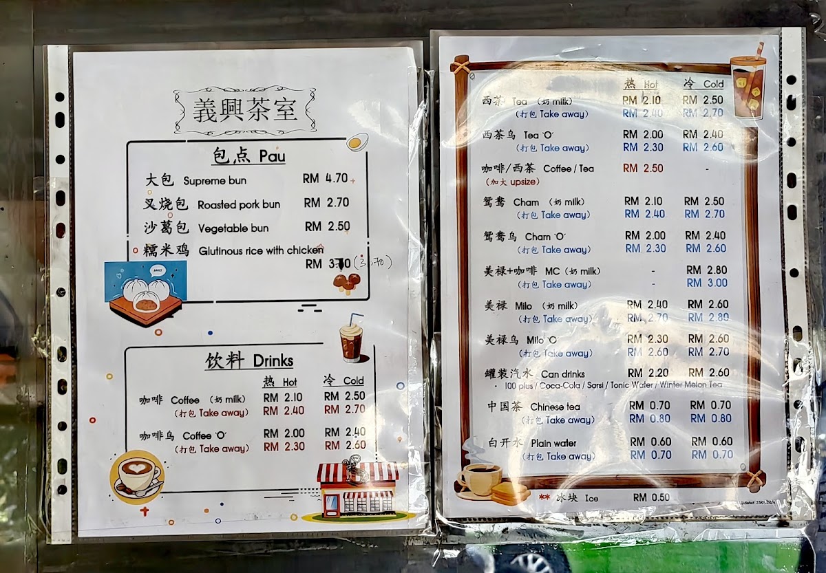 Yee Hin Coffee Shop 义兴茶室 Photo Menu 1