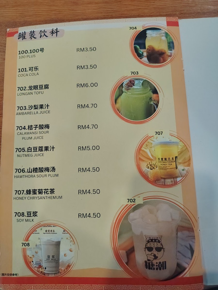 Yang Jia Restaurant 杨家美食 Photo Menu 2
