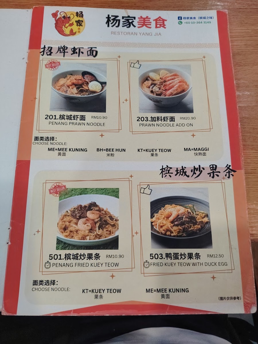 Yang Jia Restaurant 杨家美食 Photo Menu 3