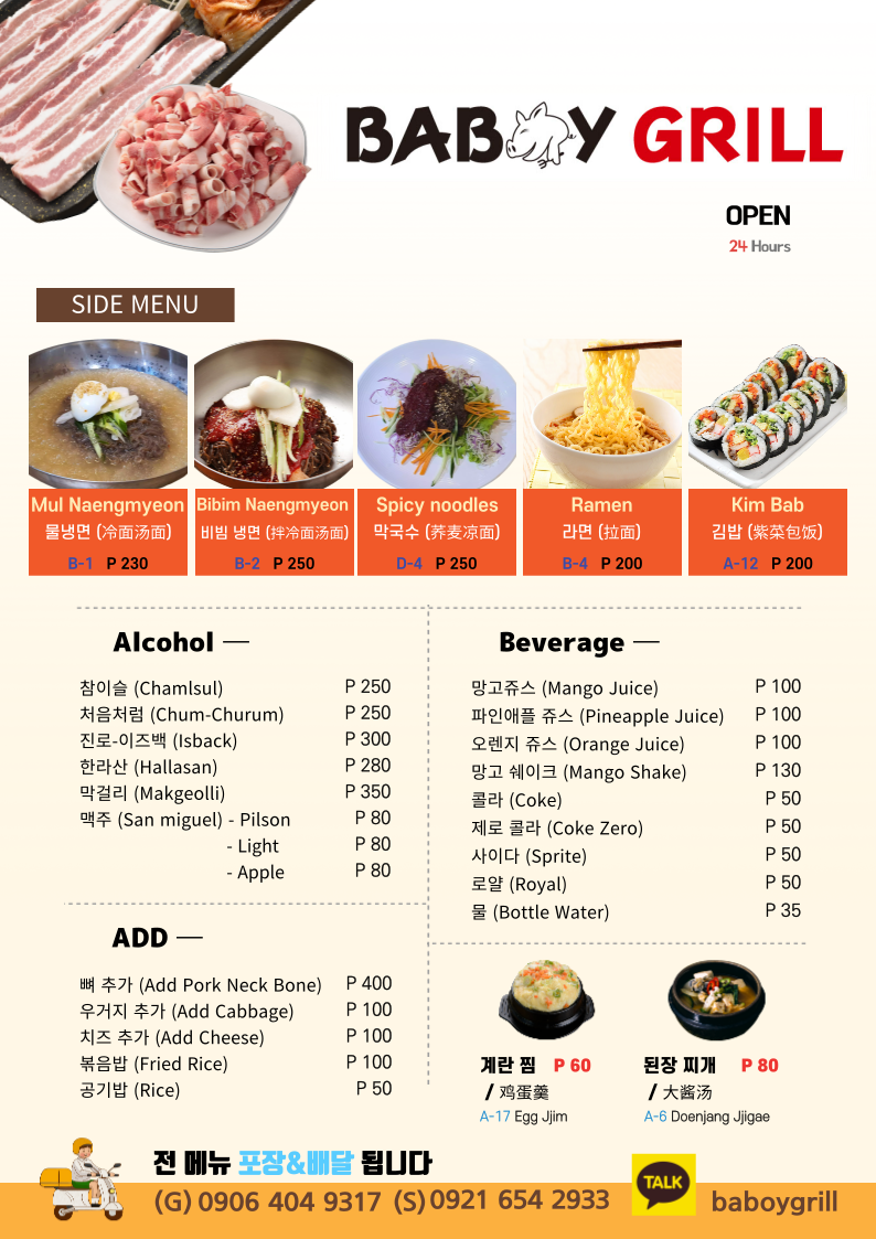 BABOY GRILL 바보이그릴 Photo Menu 1