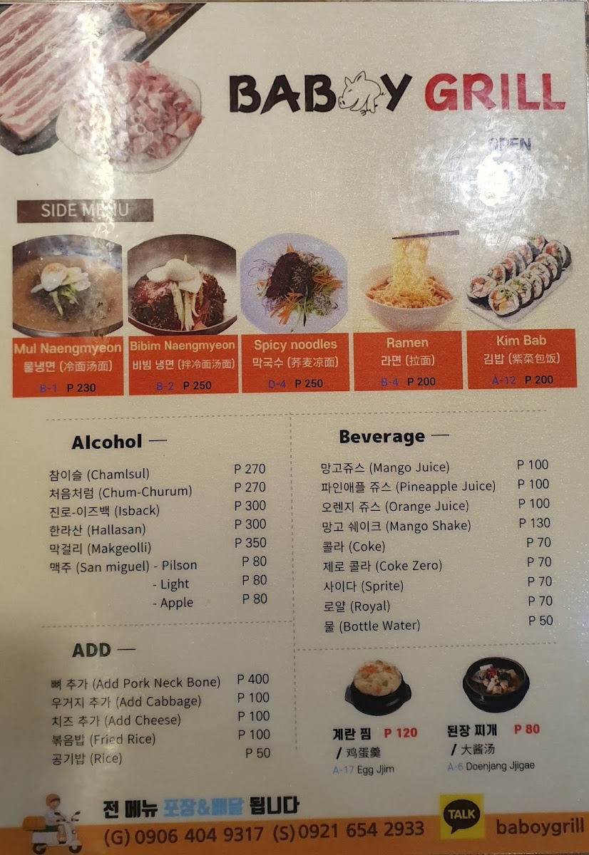 BABOY GRILL 바보이그릴 Photo Menu 10