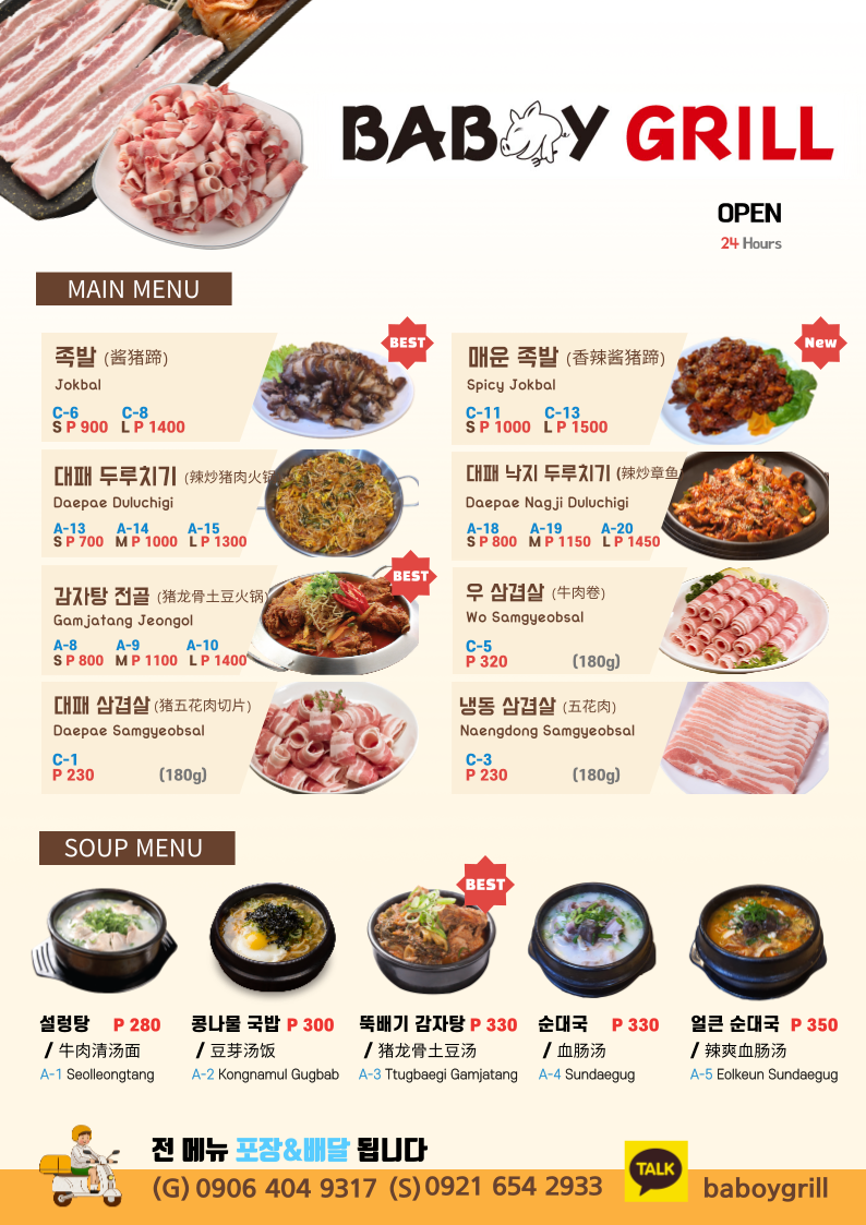 BABOY GRILL 바보이그릴 Photo Menu 2