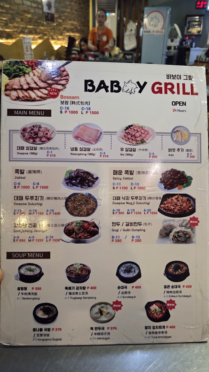 BABOY GRILL 바보이그릴 Photo Menu 3