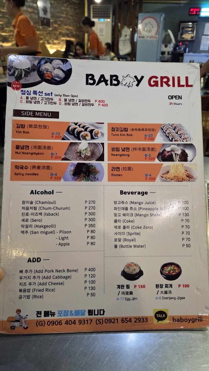 BABOY GRILL 바보이그릴 Photo Menu 4