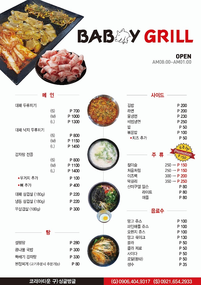 BABOY GRILL 바보이그릴 Photo Menu 5