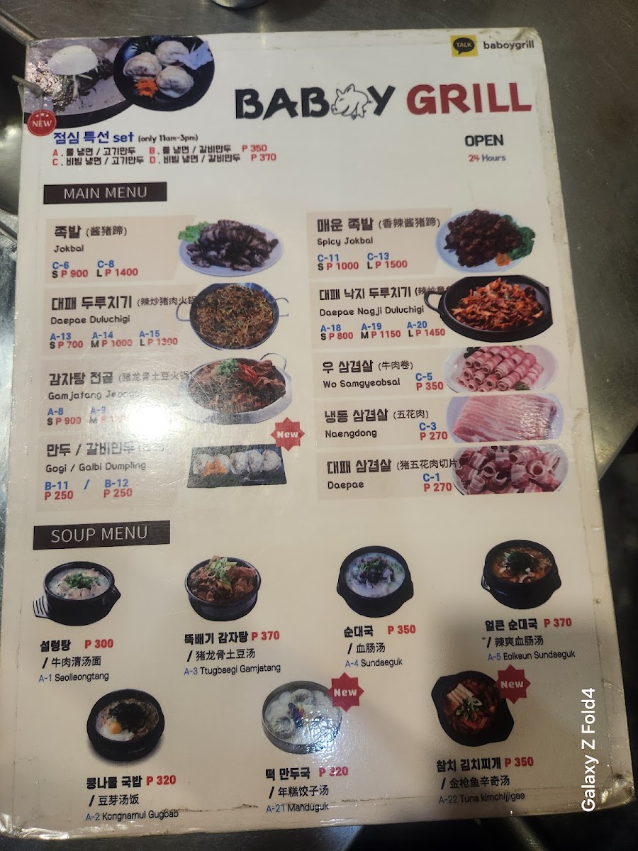 BABOY GRILL 바보이그릴 Photo Menu 7
