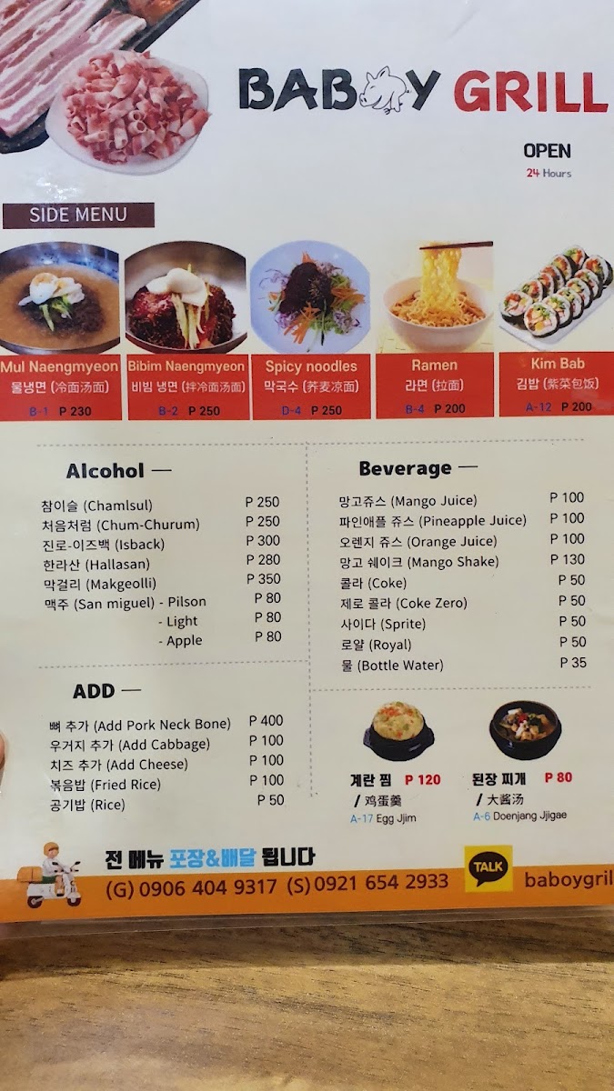 BABOY GRILL 바보이그릴 Photo Menu 8