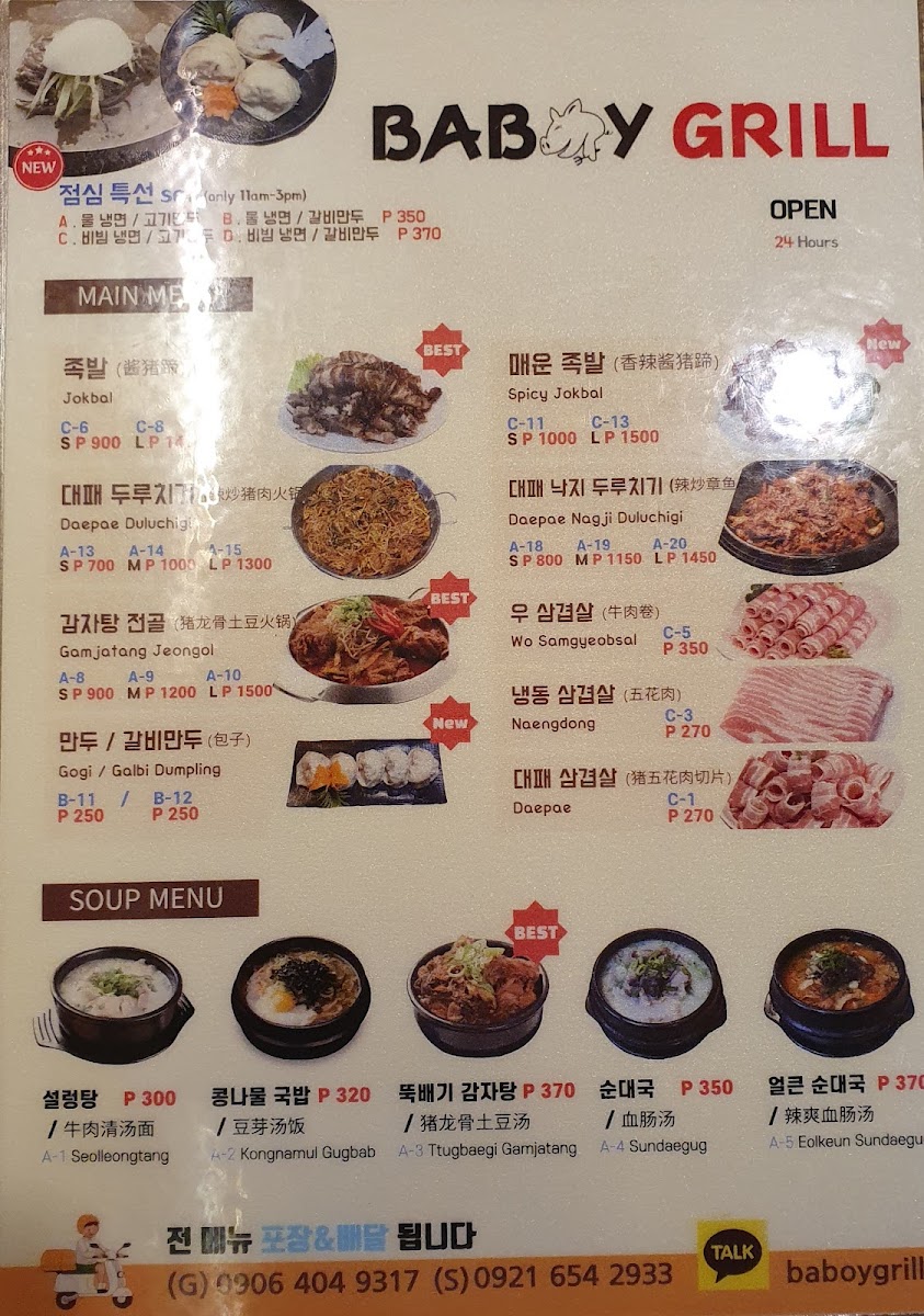 BABOY GRILL 바보이그릴 Photo Menu 9