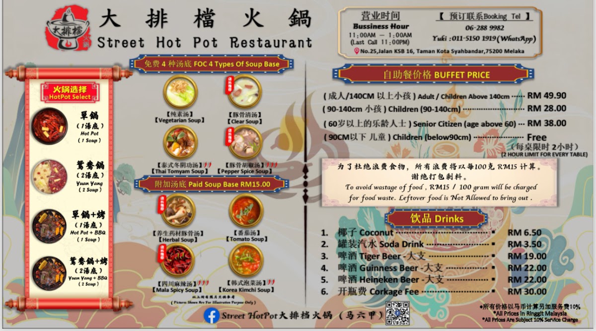 大排档火锅 Street Hot Pot Restaurant • Melaka Photo Menu 1