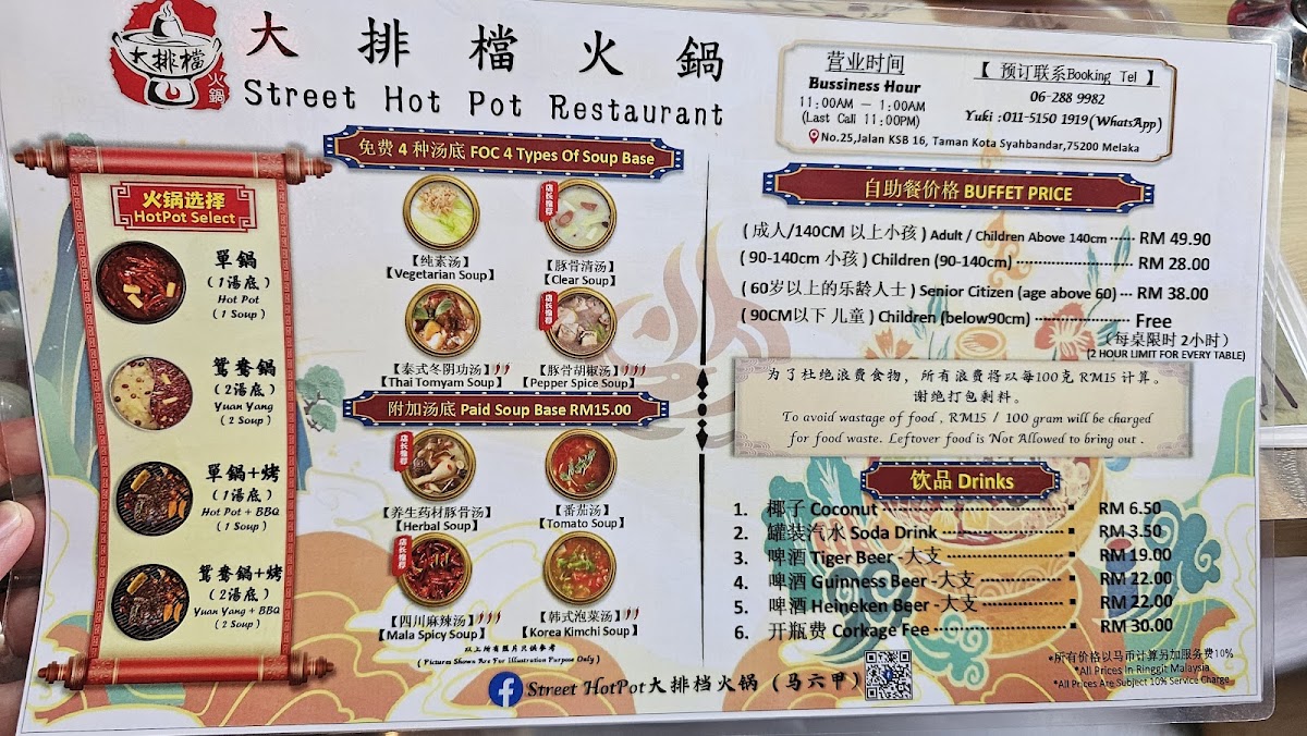 大排档火锅 Street Hot Pot Restaurant • Melaka Photo Menu 2