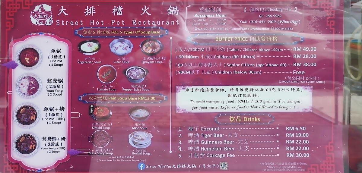 大排档火锅 Street Hot Pot Restaurant • Melaka Photo Menu 3