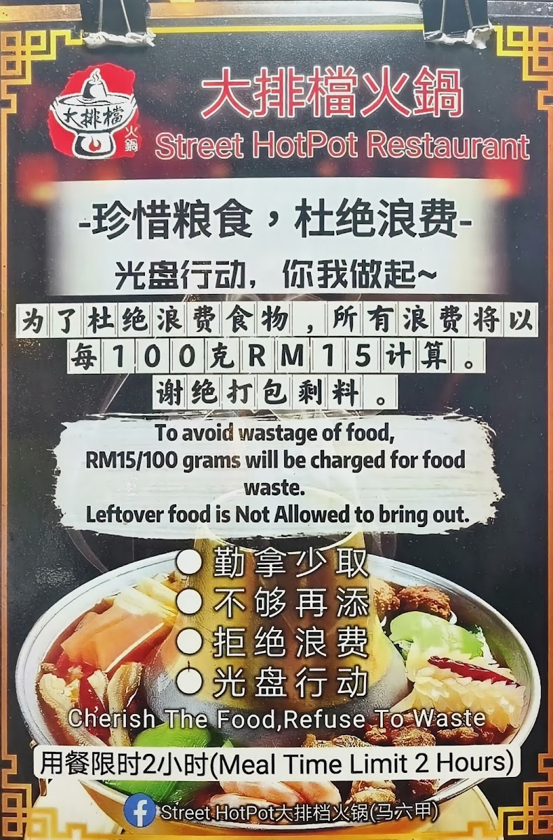 大排档火锅 Street Hot Pot Restaurant • Melaka Photo Menu 4