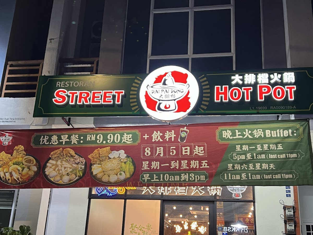 大排档火锅 Street Hot Pot Restaurant • Melaka Photo Menu 5