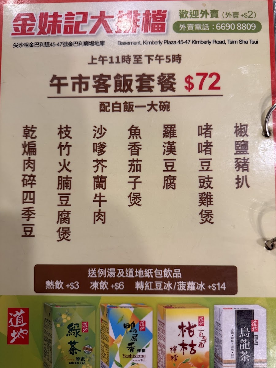 Kam Mui Kee Dai Pai Dong Photo Menu 4