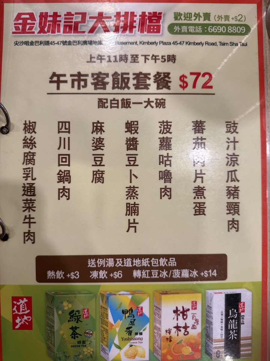 Kam Mui Kee Dai Pai Dong Photo Menu 5