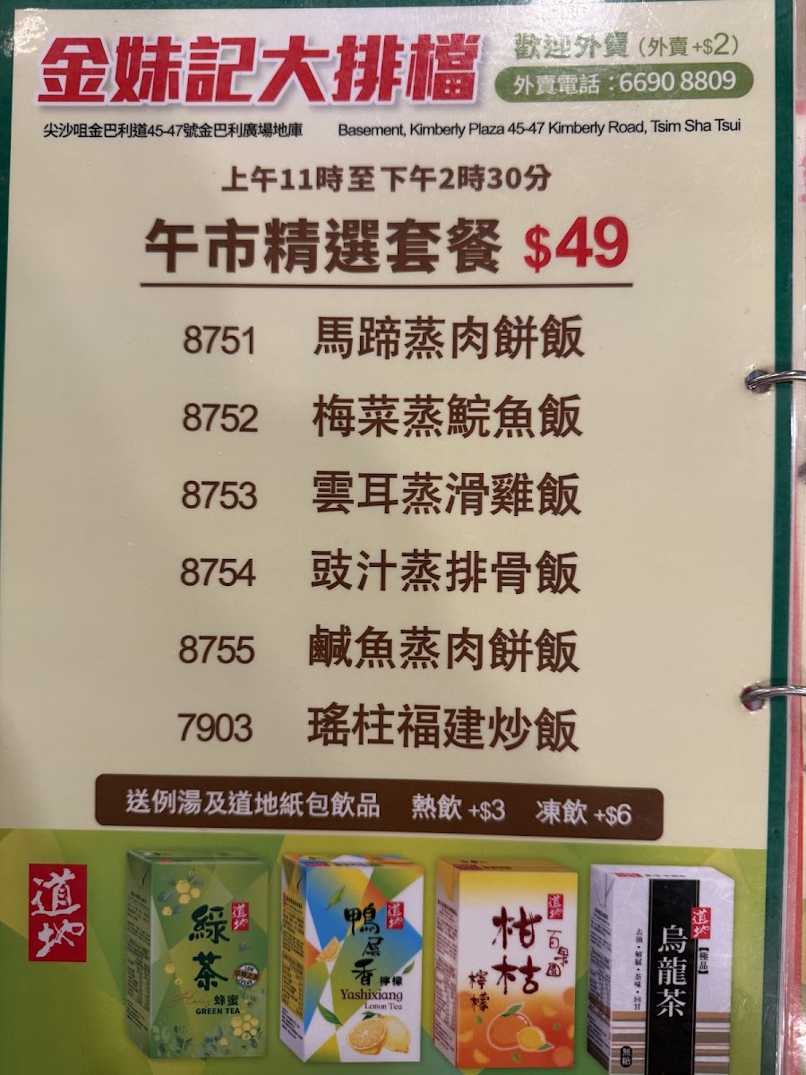 Kam Mui Kee Dai Pai Dong Photo Menu 7
