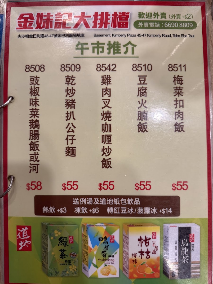 Kam Mui Kee Dai Pai Dong Photo Menu 9