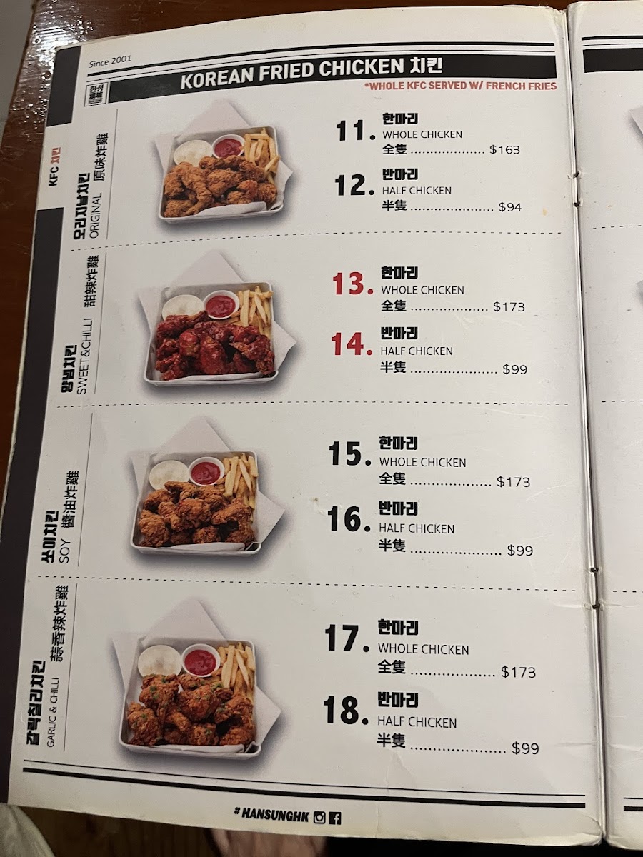 漢城美食 Han Sung Korean Cuisine Photo Menu 1