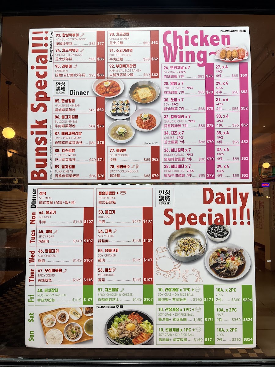 漢城美食 Han Sung Korean Cuisine Photo Menu 10