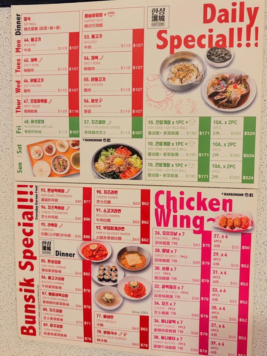 漢城美食 Han Sung Korean Cuisine Photo Menu 2