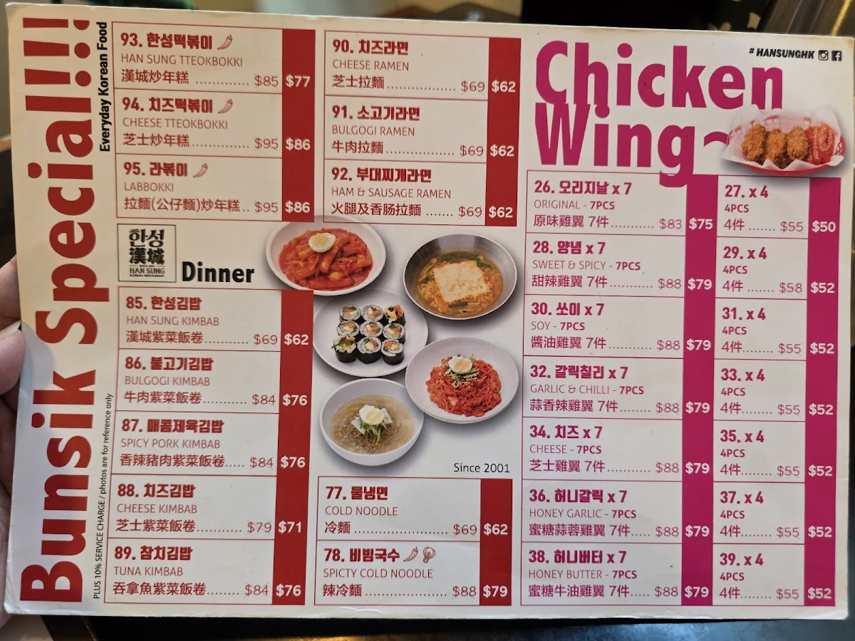 漢城美食 Han Sung Korean Cuisine Photo Menu 4