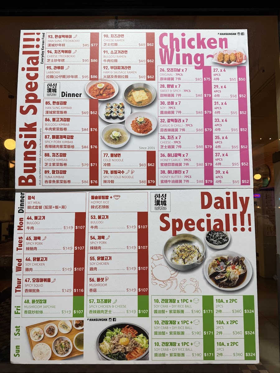 漢城美食 Han Sung Korean Cuisine Photo Menu 5