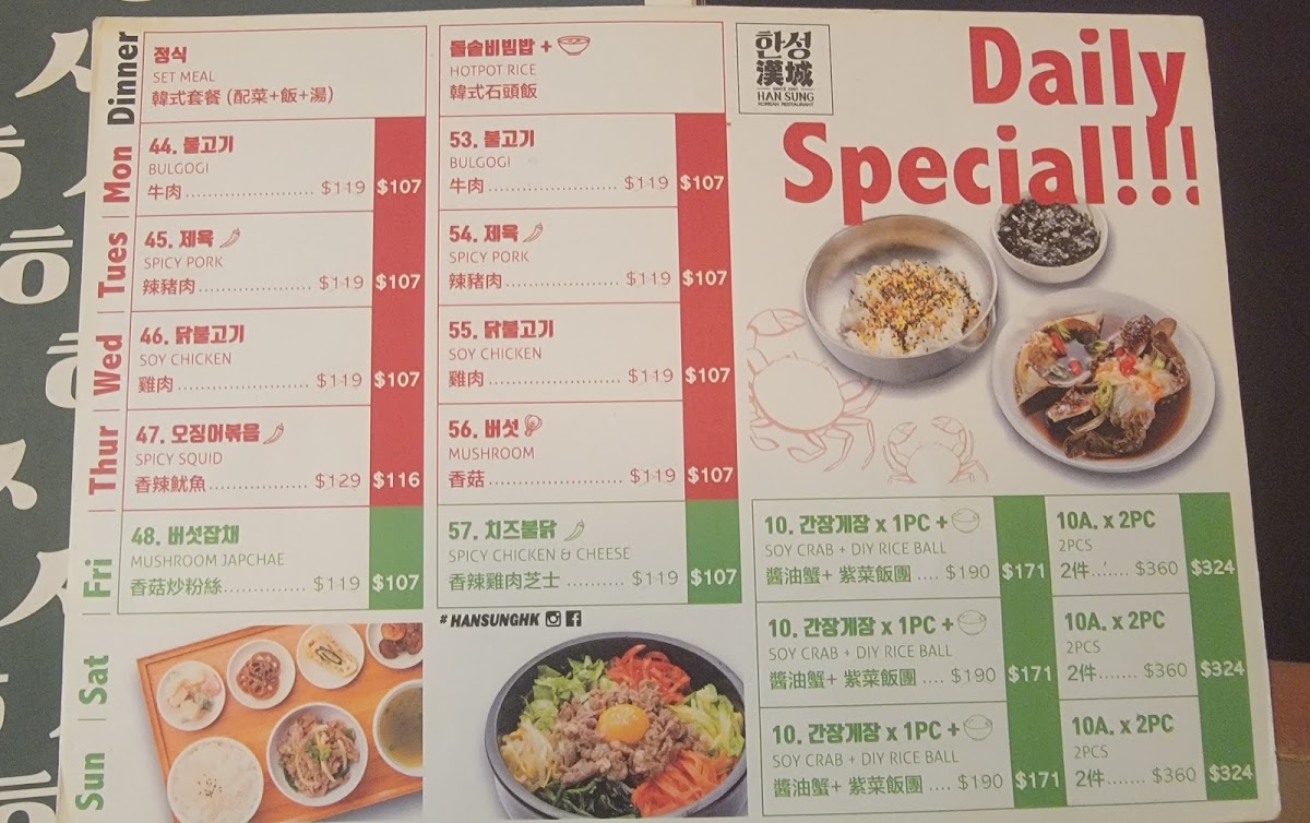 漢城美食 Han Sung Korean Cuisine Photo Menu 6