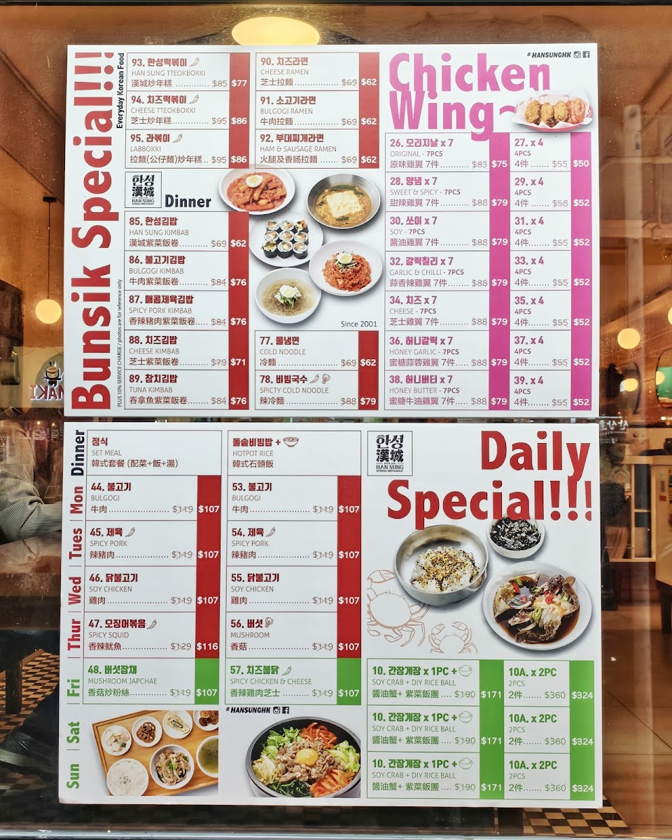 漢城美食 Han Sung Korean Cuisine Photo Menu 7