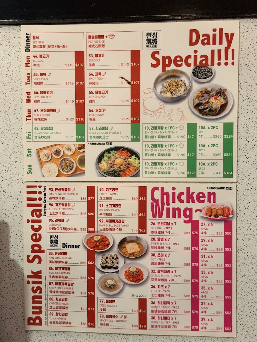 漢城美食 Han Sung Korean Cuisine Photo Menu 8