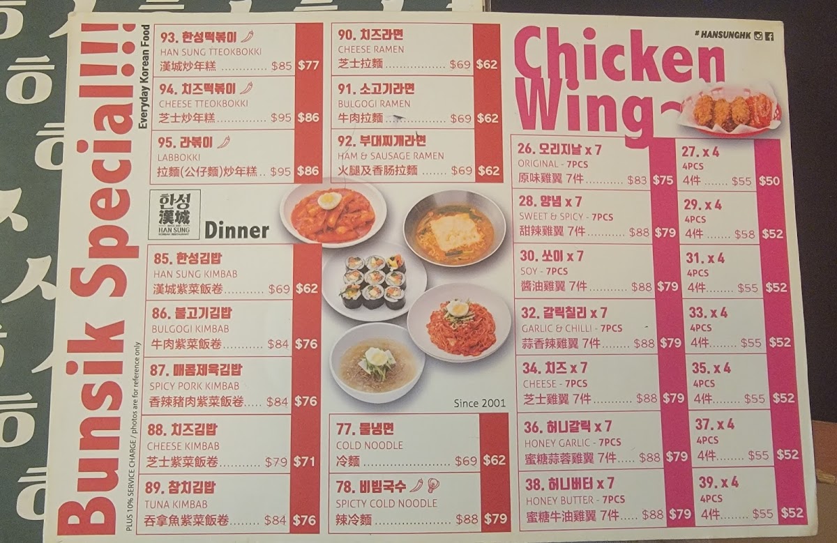 漢城美食 Han Sung Korean Cuisine Photo Menu 9